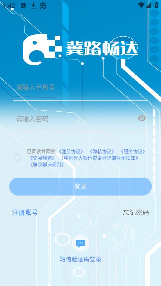 冀路畅达苹果下载手机版