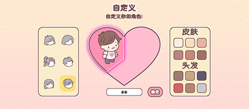 袖珍爱情全解锁免费最新版