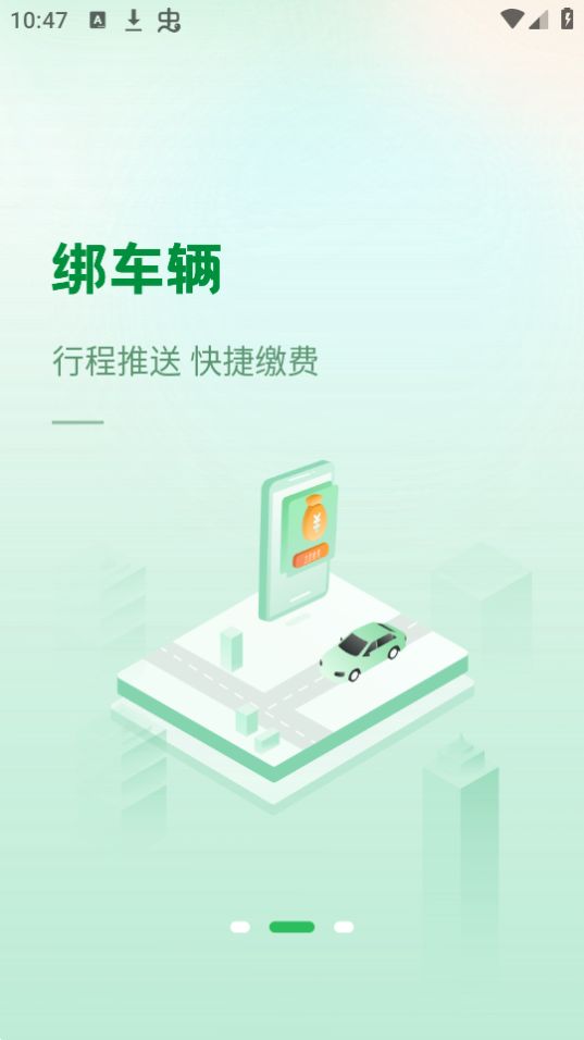 青岛静态交通苹果版下载