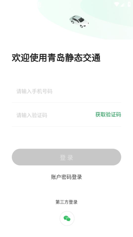 青岛静态交通苹果版下载