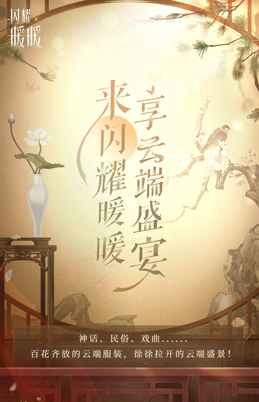 闪耀暖暖翥光九野入月之怀活动怎么玩 翥光九野入月之怀活动介绍[多图]图片2