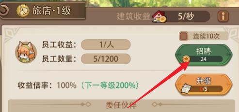 异世界慢生活旅馆招聘员工