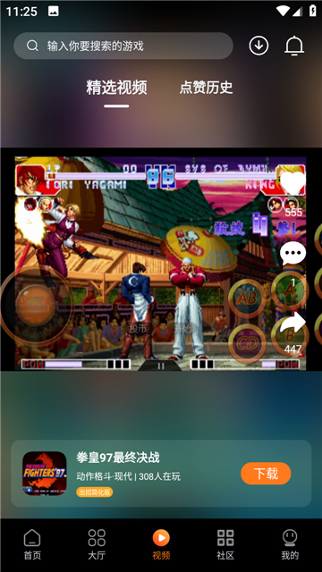 超玩游戏盒子最新下载2025版