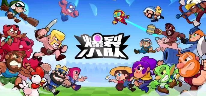 爆裂小队金币刷取