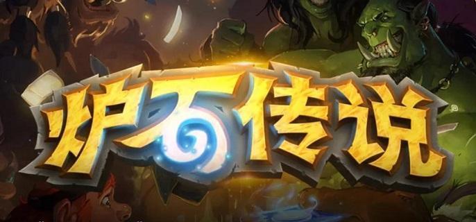 炉石传说狂野火妖法