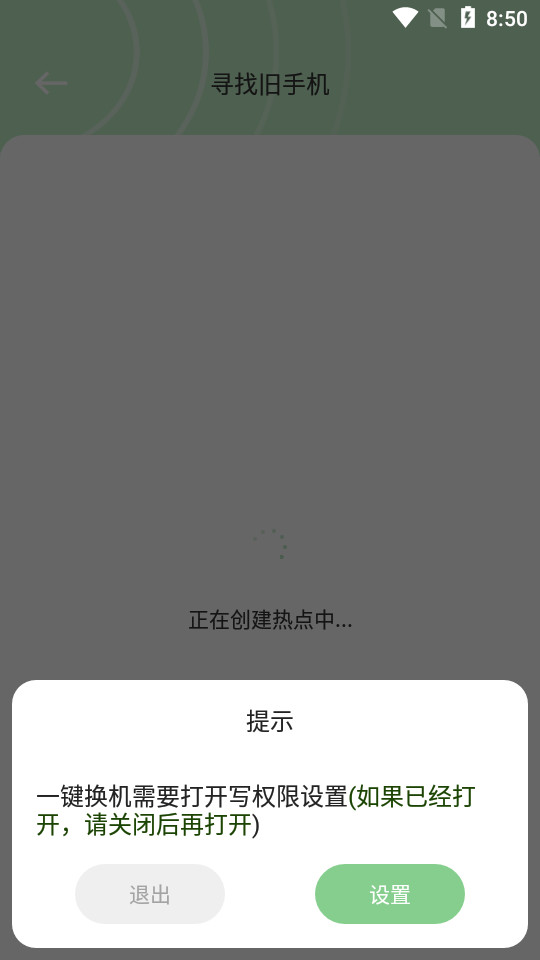 一键换机专家苹果版手机版