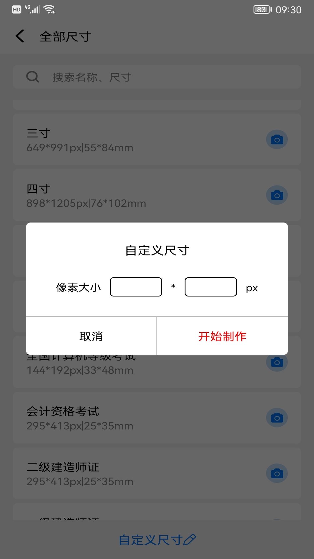 完美一寸证件照最新版本下载