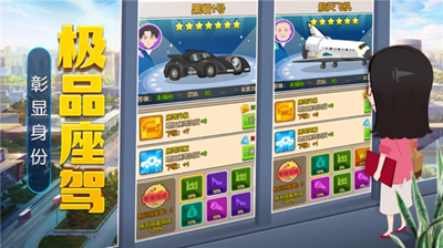 全民当老板无限金币版手游最新版