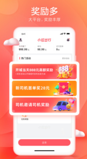 和尚出行app最新安卓版本