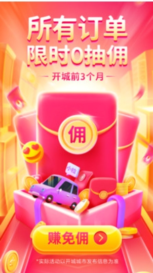 和尚出行app最新安卓版本