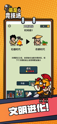 萌宠竞技场免广告最新版免费版安卓