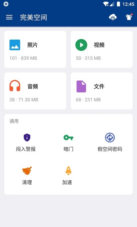 完美空间隐私保护工具安卓版最新版