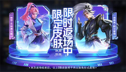 王者荣耀2025年4月返场皮肤名单