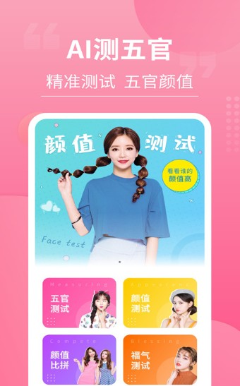 一键测脸型-插图2