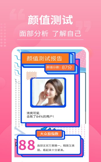 一键测脸型下载安装安卓版本