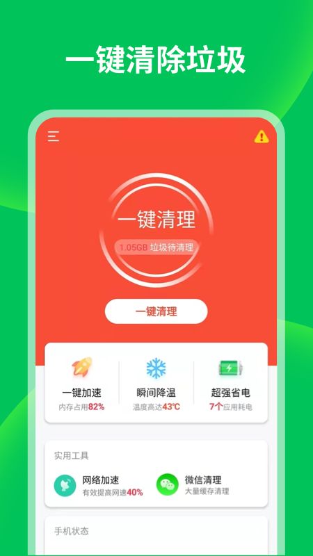 衡信急速清理大师app最新版下载