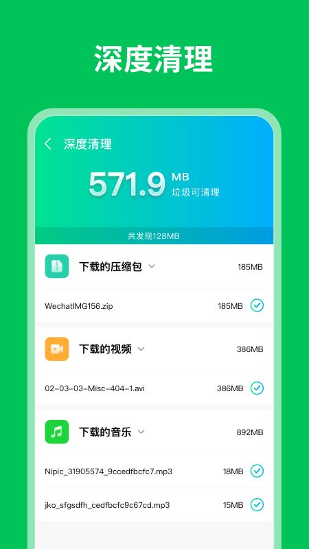 衡信急速清理大师app最新版下载