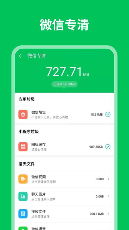 衡信急速清理大师app最新版下载