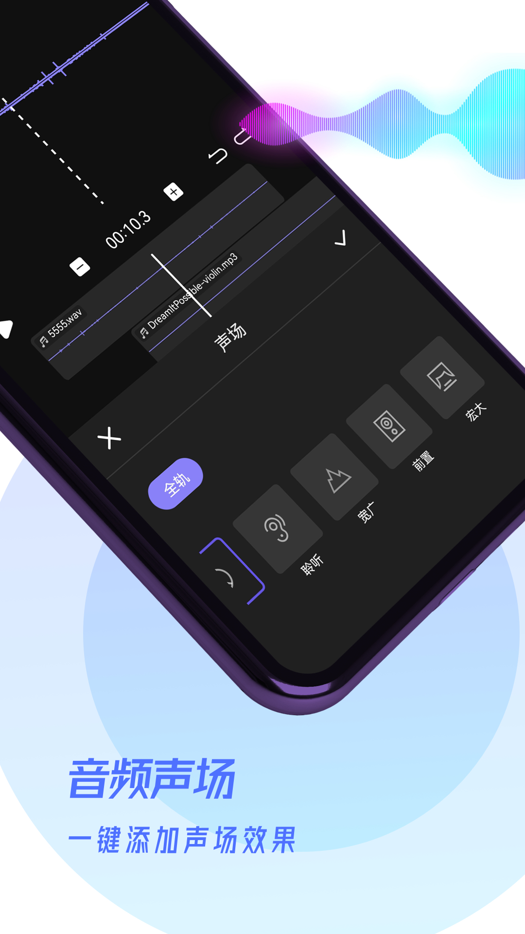 易剪辑音频编辑下载安装最新版