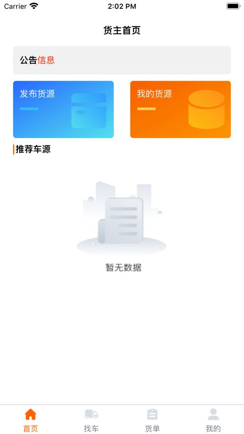 爱拉油货主端安卓下载2025版