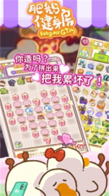 肥鹅健身房无限钻石最新版手游