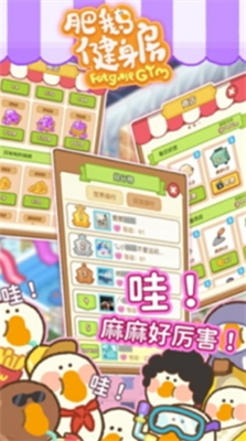 肥鹅健身房无限钻石最新版手游