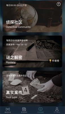 犯罪大师中文版手游最新版