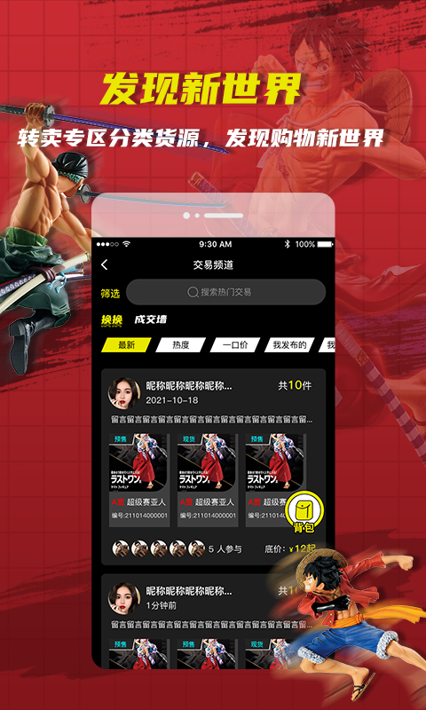 绝世一番赏最新版下载