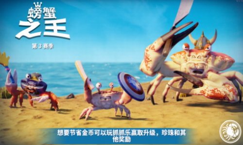 螃蟹之王免费版