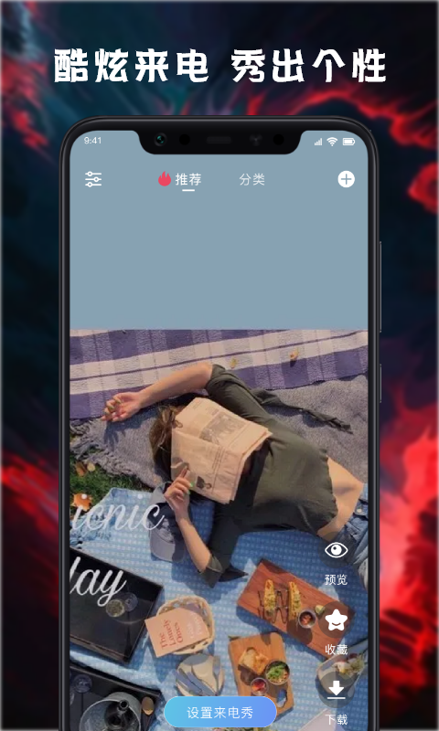 天天来电铃声壁纸最新版下载