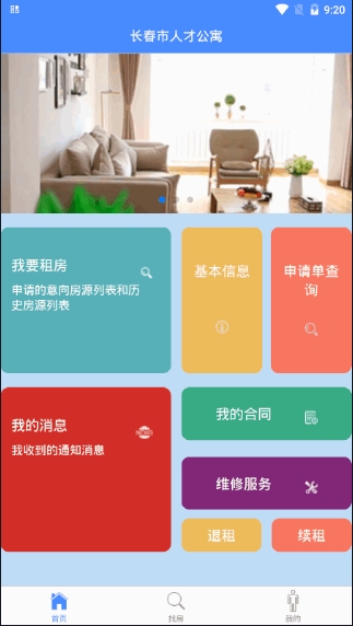 人才公寓下载安装安卓版