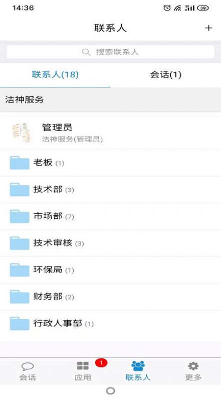 洁神办公app下载2025