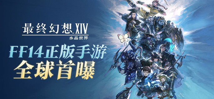 最终幻想14水晶世界阿卡狄亚的挑战者任务攻略