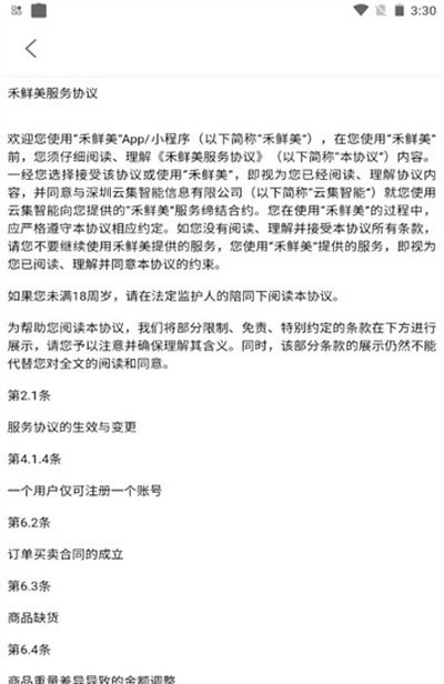 禾鲜美商城2025版本下载