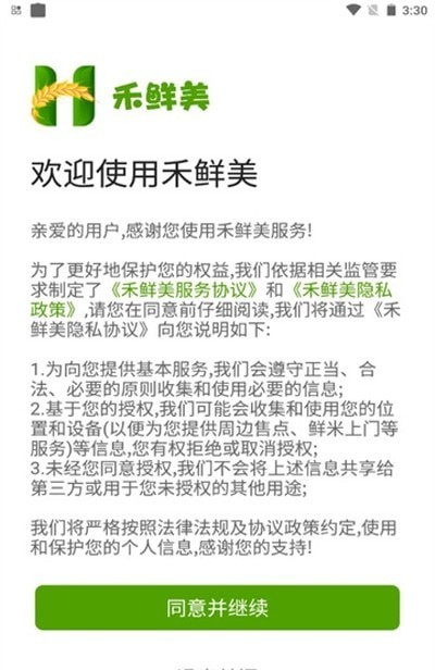 禾鲜美商城-插图2