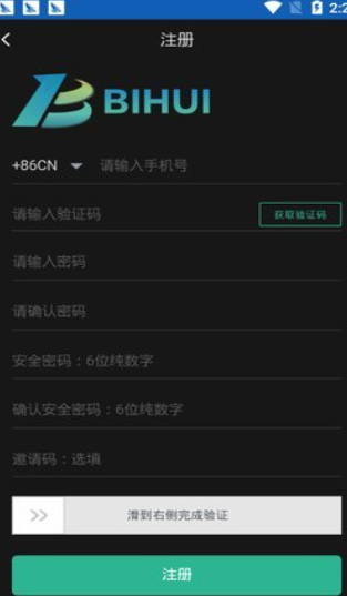 汇贝交易所app下载中文版