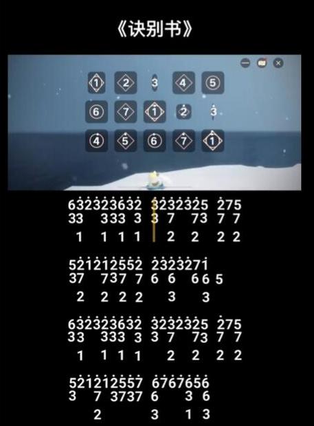 光遇决别书琴谱一览