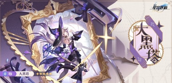 大黑塔角色详解