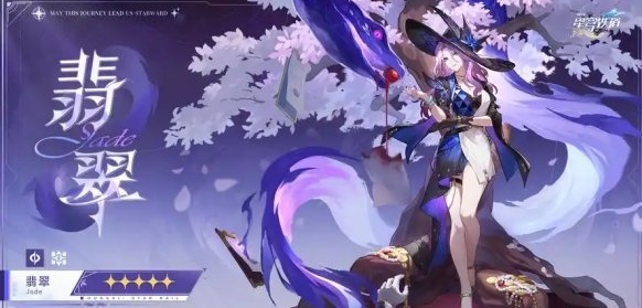 翡翠角色特性分析