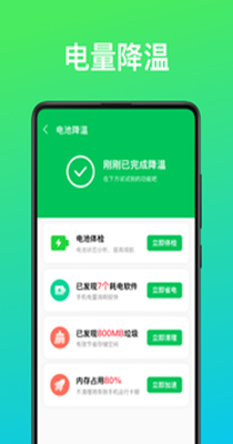 万能省电王电池管理最新版下载