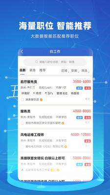 贵才招聘网安卓app下载安装