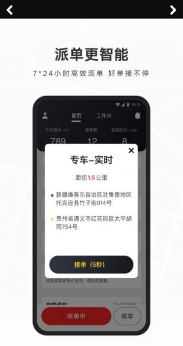 礼帽出行司机端安卓2025下载安装