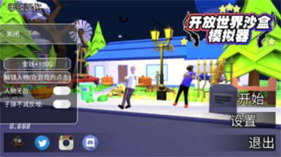 开放世界沙盒模拟器最新版最新版游戏