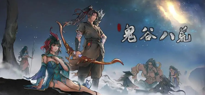 鬼谷八荒背包扩容