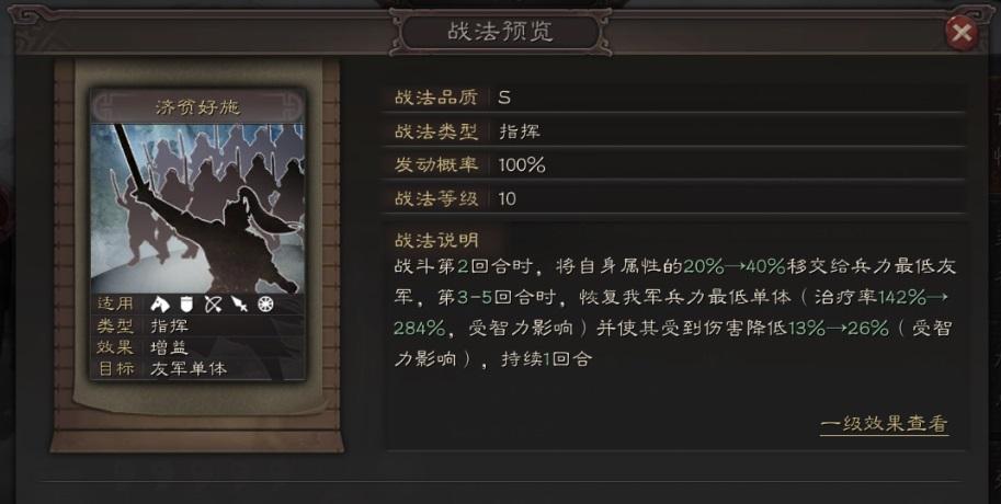 三国志战略版鲁肃属性分布