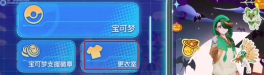 宝可梦大集结发型更换