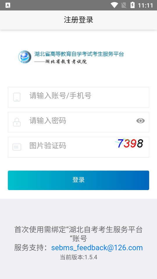 湖北自考苹果免费版下载