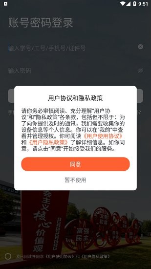 我的连职院ios版下载