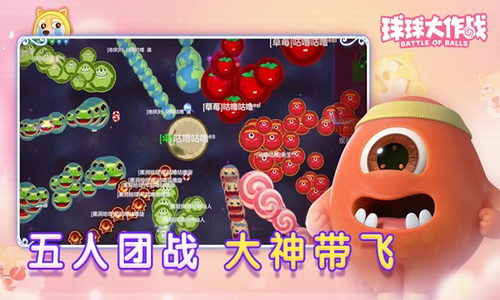 球球大作战最新免费版