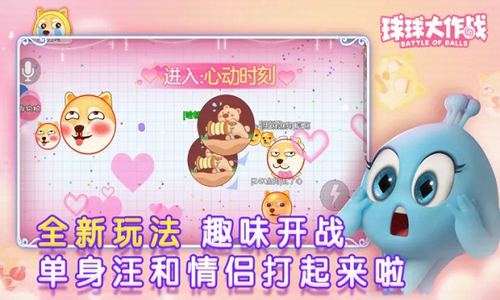 球球大作战最新免费版